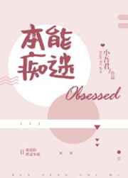 本能痴迷小说阅读